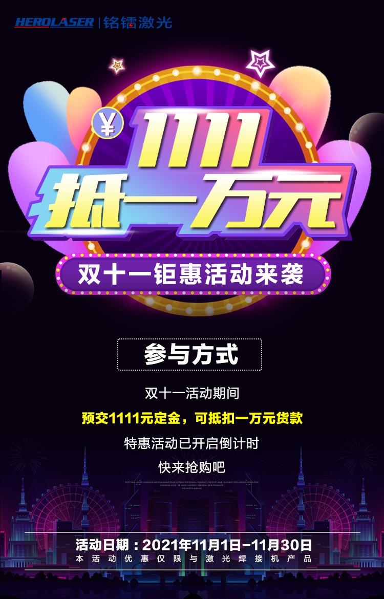 1636533111106720.jpg 双十一长屏海报.jpg